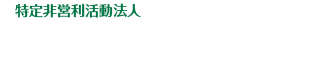 函館消費者協会 ホームページ